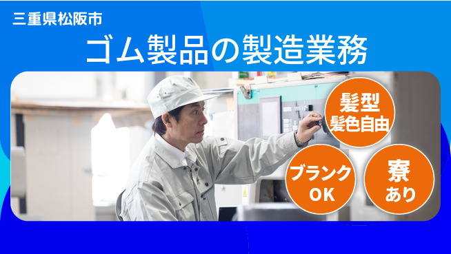 株式会社綜合キャリアオプション 成長を全力サポート【ゴムホース製造の加硫作業】の工場求人・派遣情報 | ジョバディ工場