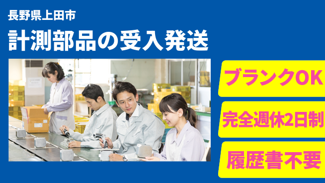 株式会社綜合キャリアオプション 計測部品の受入発送の工場求人・派遣情報 | ジョバディ工場