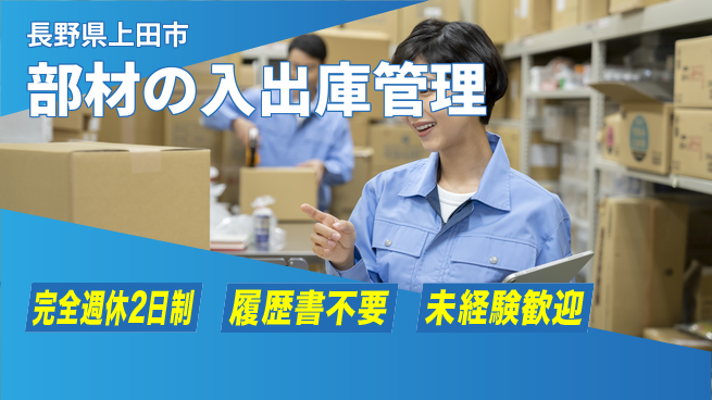 株式会社綜合キャリアオプション 充実の休日【部材の入出庫管理】の工場求人・派遣情報 | ジョバディ工場
