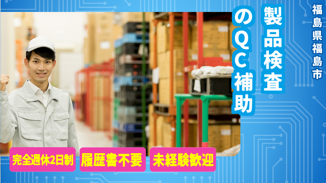 株式会社綜合キャリアオプション 製品検査のQC補助の工場求人・派遣情報 | ジョバディ工場