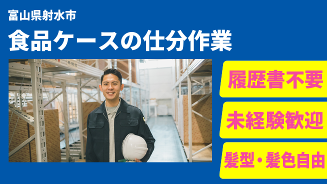 株式会社綜合キャリアオプション 食品ケースの仕分作業の工場求人・派遣情報 | ジョバディ工場