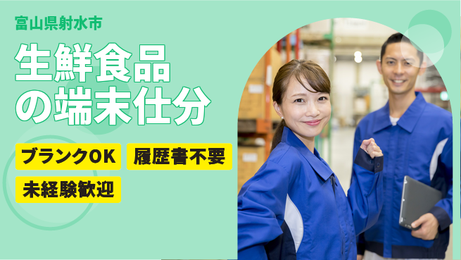 株式会社綜合キャリアオプション 生鮮食品の端末仕分の工場求人・派遣情報 | ジョバディ工場
