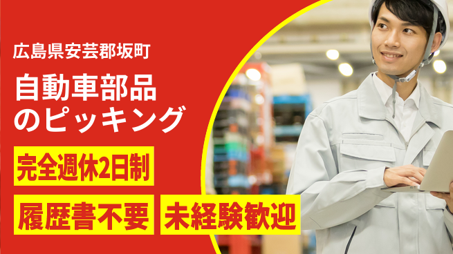 株式会社綜合キャリアオプション 自動車部品のピッキングの工場求人・派遣情報 | ジョバディ工場
