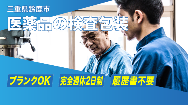 株式会社綜合キャリアオプション 医薬品の検査包装の工場求人・派遣情報 | ジョバディ工場