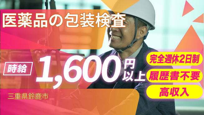 株式会社綜合キャリアオプション しっかり休める【医薬品の包装検査】の工場求人・派遣情報 | ジョバディ工場