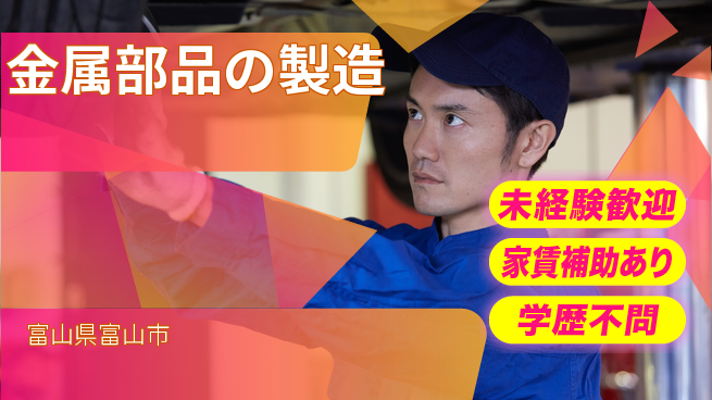 田中精密工業株式会社 シフト休【金属部品の製造】未経験OKの工場求人・派遣情報 | ジョバディ工場