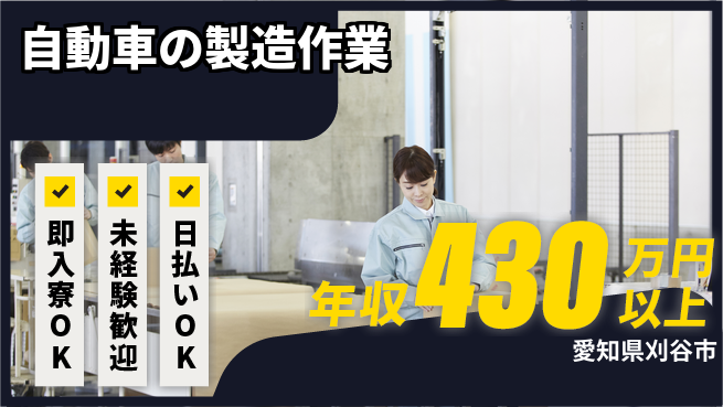 株式会社BREXA Next 【自動車の製造作業】の工場求人・派遣情報 | ジョバディ工場