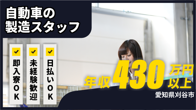 株式会社BREXA Next 自動車の製造スタッフの工場求人・派遣情報 | ジョバディ工場