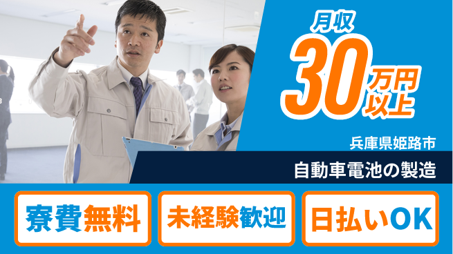 株式会社BREXA Next 【自動車電池の製造】の工場求人・派遣情報 | ジョバディ工場