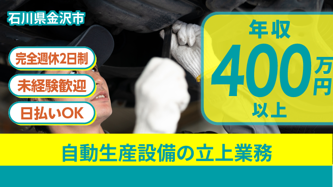 株式会社BREXA Next 自動生産設備の立上業務の工場求人・派遣情報 | ジョバディ工場