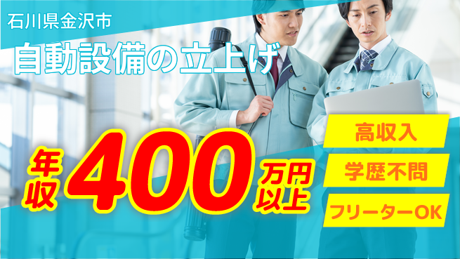 株式会社BREXA Next 安心の休暇体制【自動設備の立上げ】の工場求人・派遣情報 | ジョバディ工場