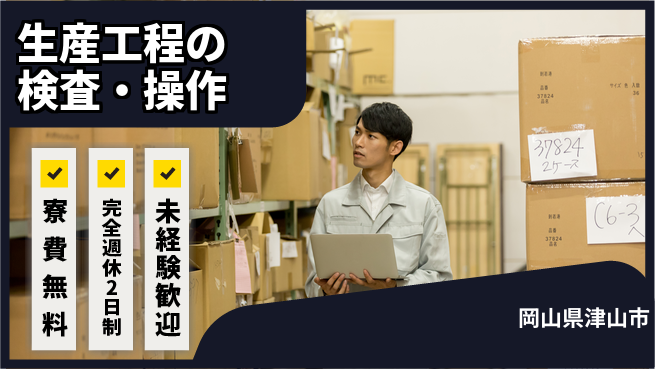 株式会社BREXA Next 【生産工程の検査・操作】の工場求人・派遣情報 | ジョバディ工場