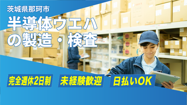 株式会社BREXA Next 【半導体ウエハの製造・検査】の工場求人・派遣情報 | ジョバディ工場
