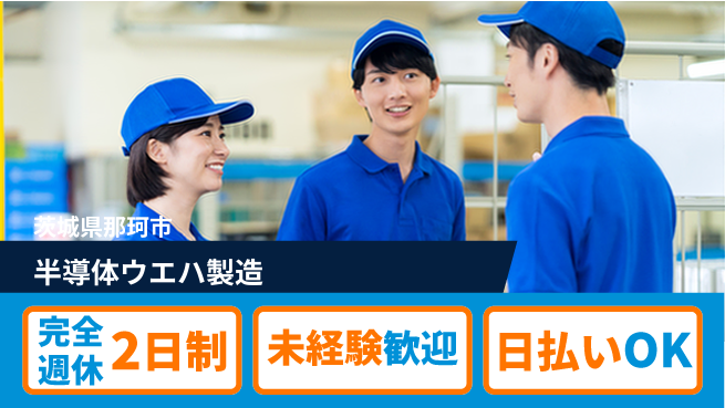 株式会社BREXA Next 正社員登用有【半導体ウエハ製造】の工場求人・派遣情報 | ジョバディ工場