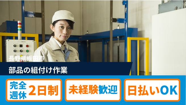 株式会社BREXA Next 【部品の組付け作業】の工場求人・派遣情報 | ジョバディ工場