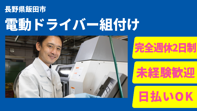 株式会社BREXA Next しっかり休める【電動ドライバー組付け】の工場求人・派遣情報 | ジョバディ工場