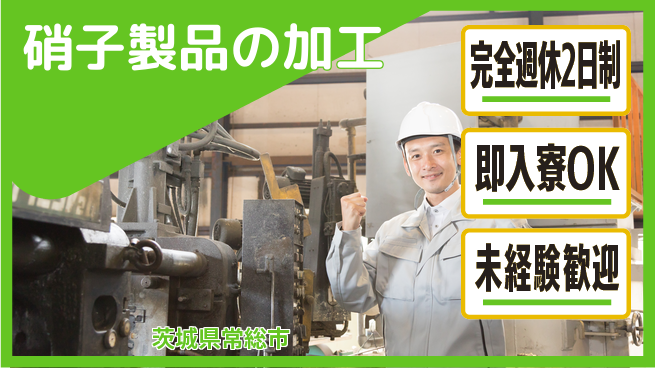 日本マニュファクチャリングサービス株式会社 初心者歓迎【硝子製品の加工】の工場求人・派遣情報 | ジョバディ工場
