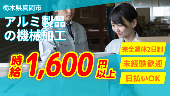 日本マニュファクチャリングサービス株式会社 【アルミ製品の機械加工】の工場求人・派遣情報 | ジョバディ工場