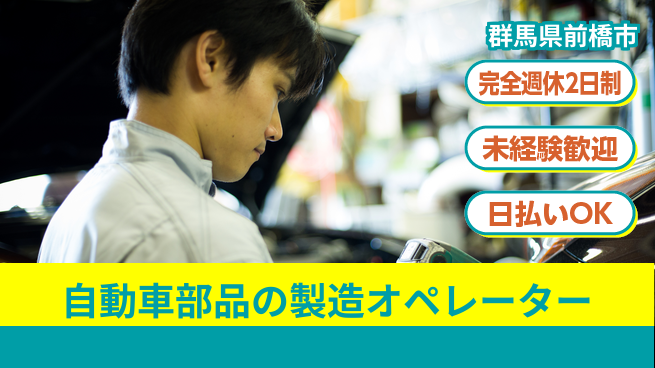 日本マニュファクチャリングサービス株式会社 自動車部品の製造オペレーターの工場求人・派遣情報 | ジョバディ工場