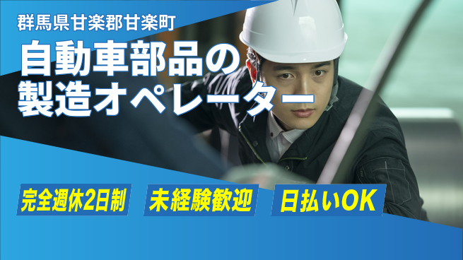 日本マニュファクチャリングサービス株式会社 自動車部品の製造オペレーターの工場求人・派遣情報 | ジョバディ工場
