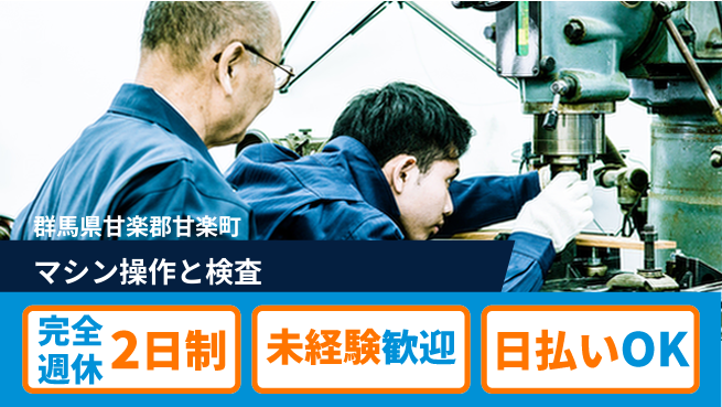 日本マニュファクチャリングサービス株式会社 プライベート充実【マシン操作と検査】の工場求人・派遣情報 | ジョバディ工場