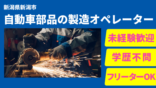 日研トータルソーシング株式会社　製造事業部 自動車部品の製造オペレーターの工場求人・派遣情報 | ジョバディ工場