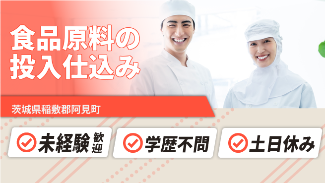 日研トータルソーシング株式会社　製造事業部 安心の昼勤務【食品原料の仕込み作業】の工場求人・派遣情報 | ジョバディ工場