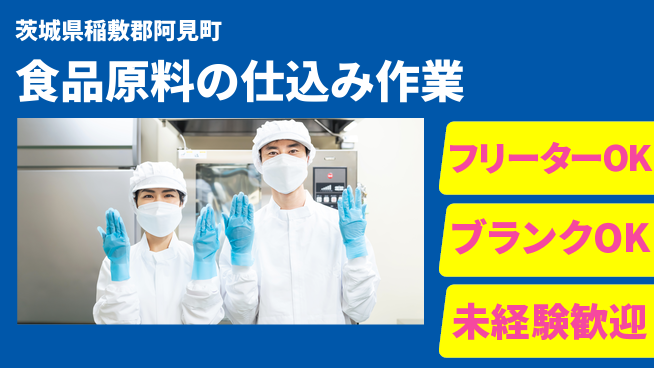 日研トータルソーシング株式会社　製造事業部 未経験も安心成長【添加物製造の原料投入】の工場求人・派遣情報 | ジョバディ工場