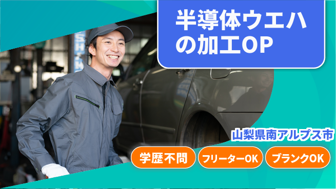 日研トータルソーシング株式会社　製造事業部 学歴関係なし【半導体装置セット作業】の工場求人・派遣情報 | ジョバディ工場