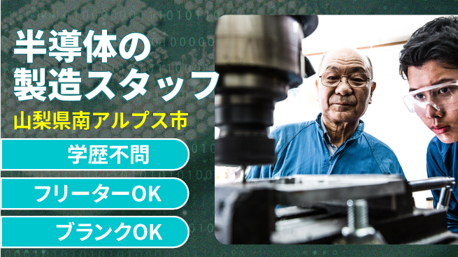 日研トータルソーシング株式会社　製造事業部 半導体の製造スタッフの工場求人・派遣情報 | ジョバディ工場