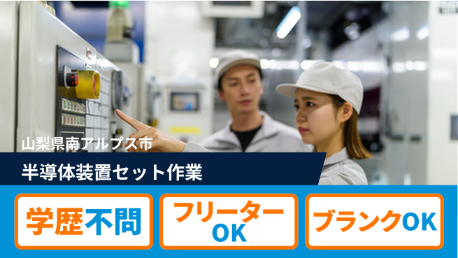 日研トータルソーシング株式会社　製造事業部 学歴関係なし【半導体装置セット作業】の工場求人・派遣情報 | ジョバディ工場