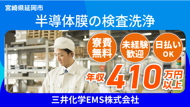 株式会社ウイルテック 【半導体膜の検査洗浄】の工場求人・派遣情報 | ジョバディ工場