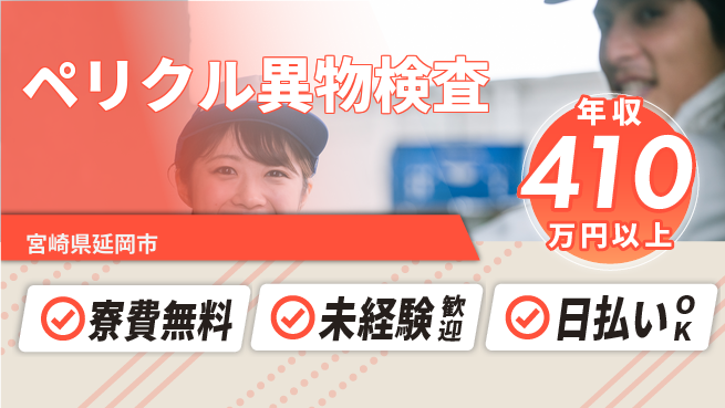 株式会社ウイルテック 未来を後押し【ペリクル膜品質管理】の工場求人・派遣情報 | ジョバディ工場