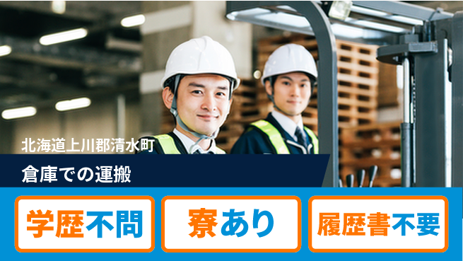 パーソルファクトリーパートナーズ株式会社　新卒キャリア課 平日休み【倉庫での運搬】資格支援ありの工場求人・派遣情報 | ジョバディ工場
