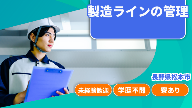 パーソルファクトリーパートナーズ株式会社　新卒キャリア課 【製造ラインの管理】リーダー候補募集の工場求人・派遣情報 | ジョバディ工場