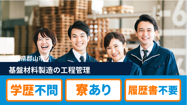 パーソルファクトリーパートナーズ株式会社　新卒キャリア課 【基盤材料製造の工程管理】土日祝休の工場求人・派遣情報 | ジョバディ工場