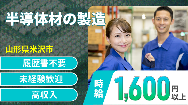 株式会社綜合キャリアオプション 半導体材の製造の工場求人・派遣情報 | ジョバディ工場
