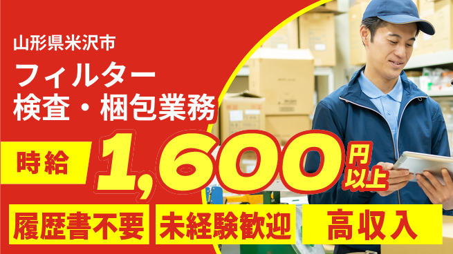 株式会社綜合キャリアオプション 【フィルター検査・梱包業務】の工場求人・派遣情報 | ジョバディ工場