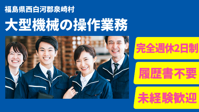 株式会社綜合キャリアオプション 【大型機械の操作業務】の工場求人・派遣情報 | ジョバディ工場