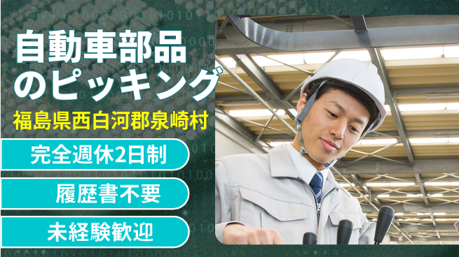 株式会社綜合キャリアオプション 自動車部品のピッキングの工場求人・派遣情報 | ジョバディ工場
