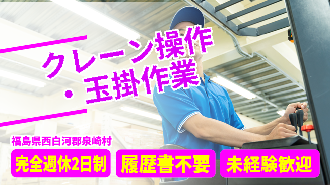 株式会社綜合キャリアオプション 【クレーン操作・玉掛作業】の工場求人・派遣情報 | ジョバディ工場