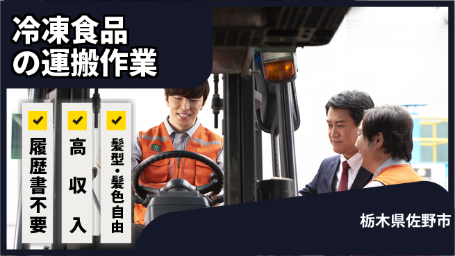 株式会社綜合キャリアオプション 冷凍食品の運搬作業の工場求人・派遣情報 | ジョバディ工場