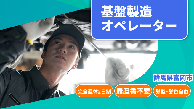 株式会社綜合キャリアオプション 自由に成長【セラミック基盤製造OP】の工場求人・派遣情報 | ジョバディ工場