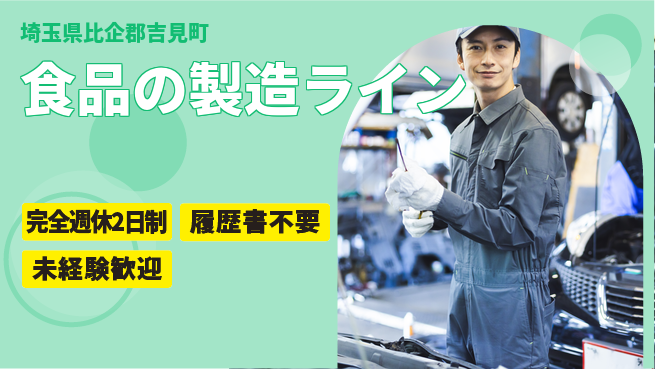 株式会社綜合キャリアオプション 食品の製造ラインの工場求人・派遣情報 | ジョバディ工場