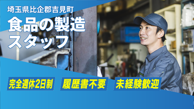 株式会社綜合キャリアオプション 食品の製造スタッフの工場求人・派遣情報 | ジョバディ工場