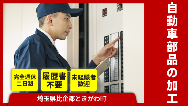 株式会社綜合キャリアオプション 自動車部品の加工の工場求人・派遣情報 | ジョバディ工場
