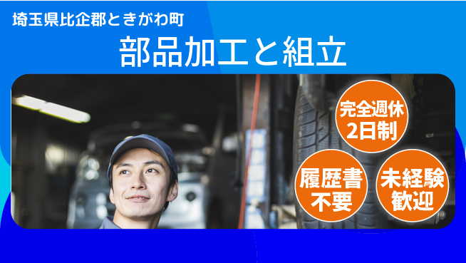 株式会社綜合キャリアオプション 安心の週休制度【部品加工と組立】の工場求人・派遣情報 | ジョバディ工場