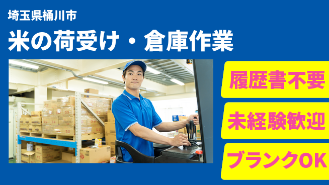 株式会社綜合キャリアオプション 【米の荷受け・倉庫作業】増員募集！の工場求人・派遣情報 | ジョバディ工場