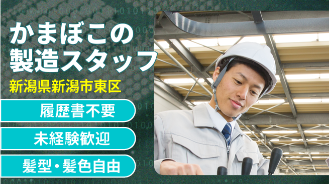 株式会社綜合キャリアオプション かまぼこの製造スタッフの工場求人・派遣情報 | ジョバディ工場