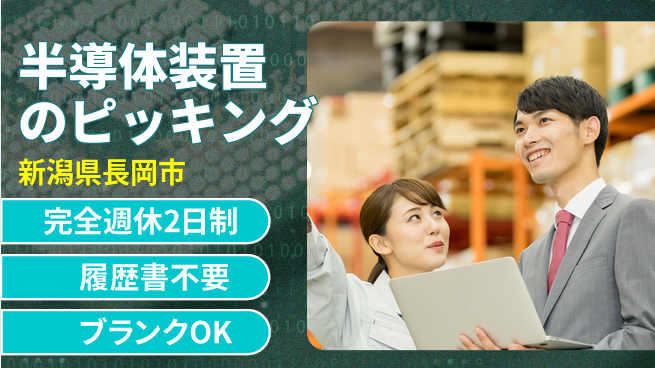 株式会社綜合キャリアオプション 半導体装置のピッキングの工場求人・派遣情報 | ジョバディ工場